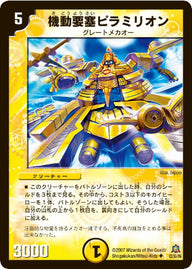 DM-23/22/U/機動要塞ピラミリオン
