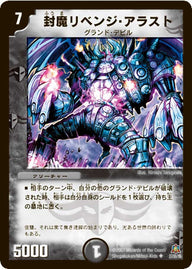 DM-23/27/U/封魔リベンジ・アラスト