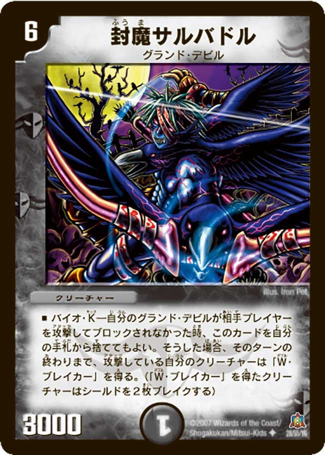 DM-23/28/U/封魔サルバドル