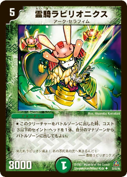 DM-23/33/U/霊騎ラビリオニクス