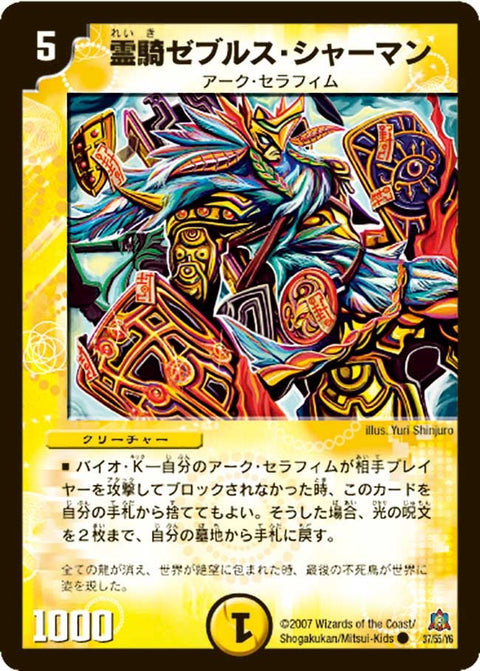 DM-23/37/C/霊騎ゼブルス・シャーマン