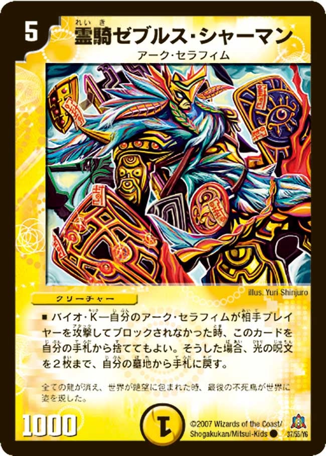 DM-23/37/C/霊騎ゼブルス・シャーマン