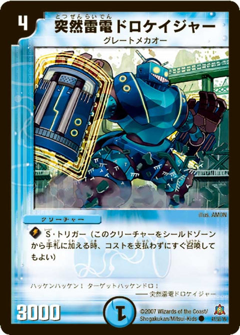 DM-23/41/C/突然雷電ドロケイジャー