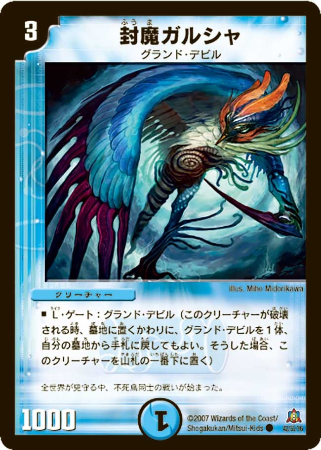 DM-23/42/C/封魔ガルシャ