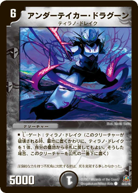 DM-23/44/C/アンダーテイカー・ドラグーン