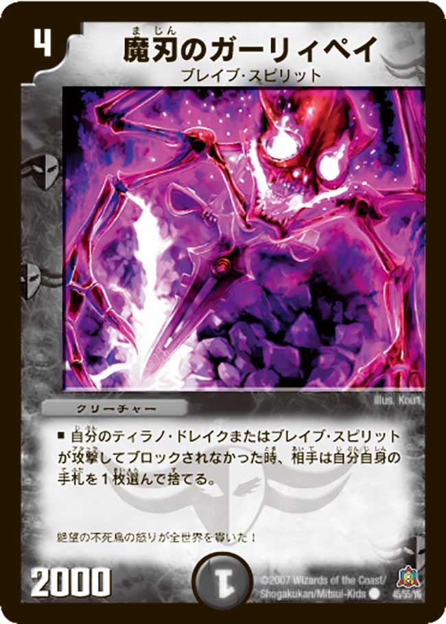 DM-23/45/C/魔刃のガーリィペイ
