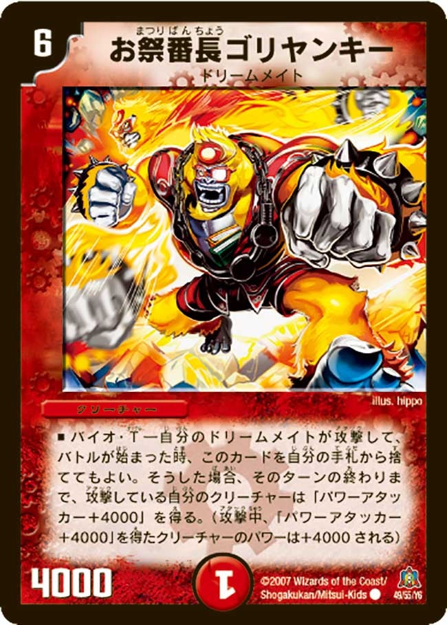 DM-23/49/C/お祭番長ゴリヤンキー