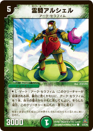 DM-23/53/C/霊騎アルシェル