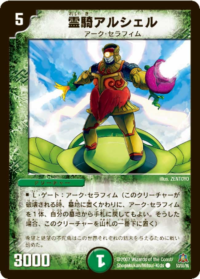 DM-23/53/C/霊騎アルシェル
