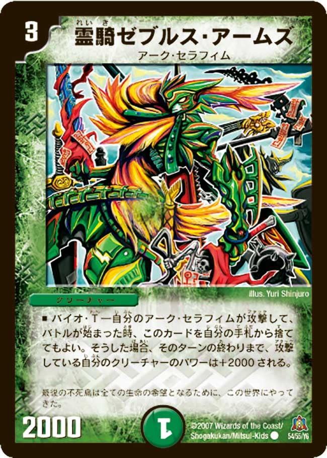 DM-23/54/C/霊騎ゼブルス・アームズ