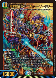 終末縫合王 ザ=キラー・キーナリー（DM23BD1 7/18）［SR］