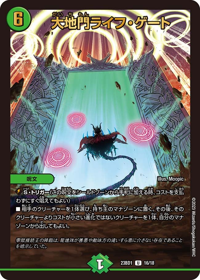 大地門ライフ・ゲート【U】{23BD116/18}《自然》