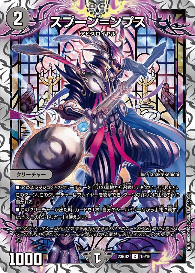 スプーン=ンプス【C】{23BD215/16}《闇》