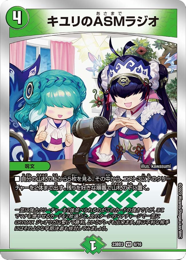 キユリのASMラジオ【VR】{23BD36/16}