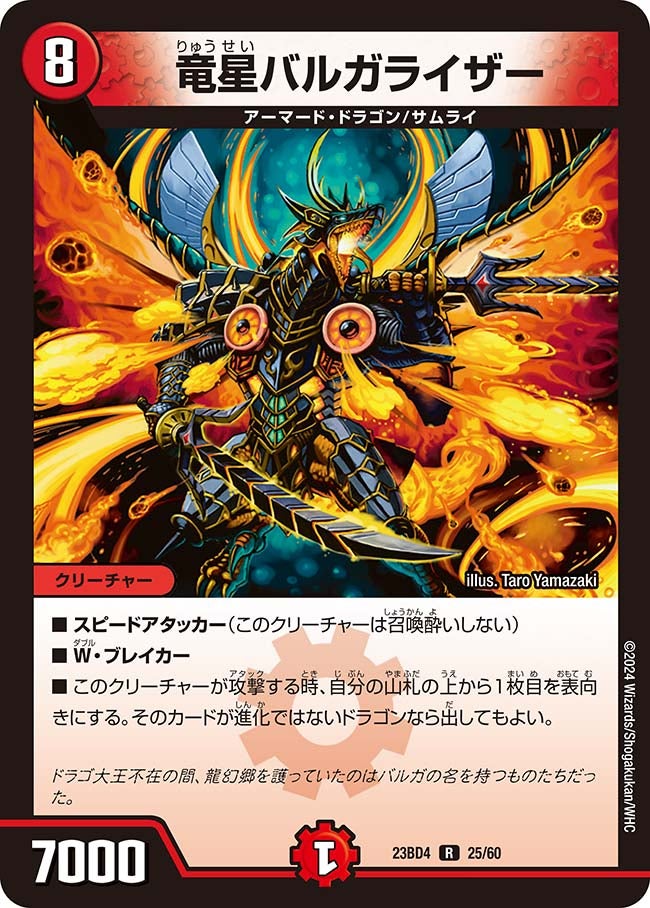 竜星バルガライザー【R】{23BD425/60}《火》