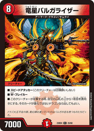 竜星バルガライザー【R】{23BD425/60}《火》