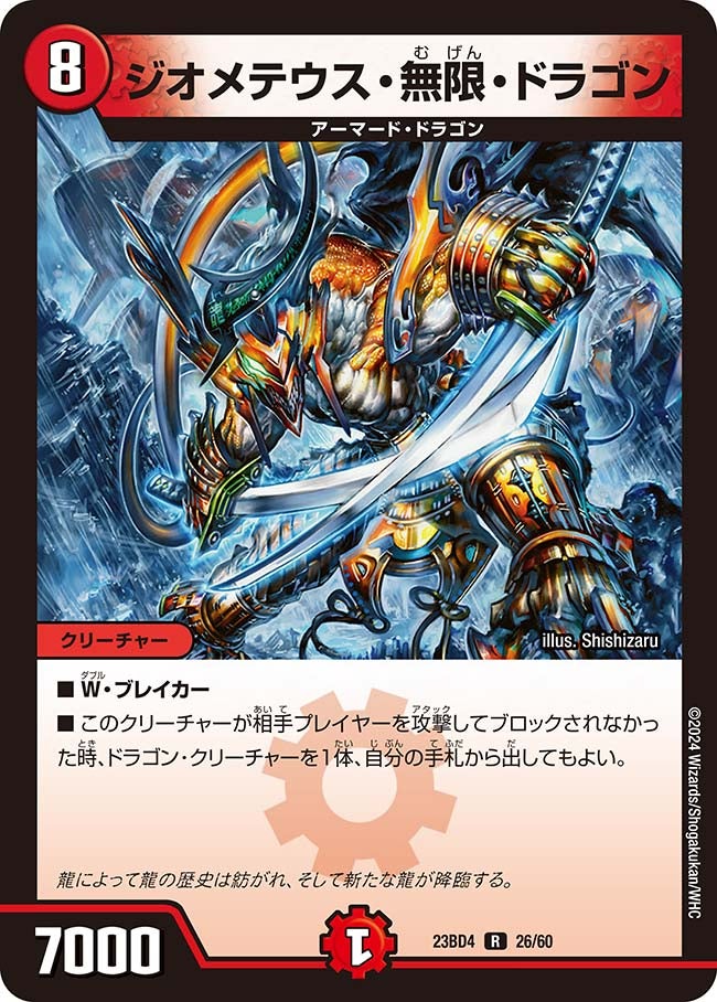 ジオメテウス・無限・ドラゴン【R】{23BD426/60}《火》