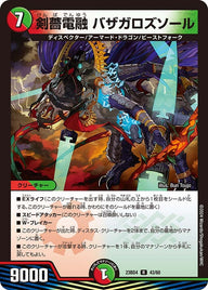 剣薔電融バザガロズソール【R】{23BD443/60}《多》