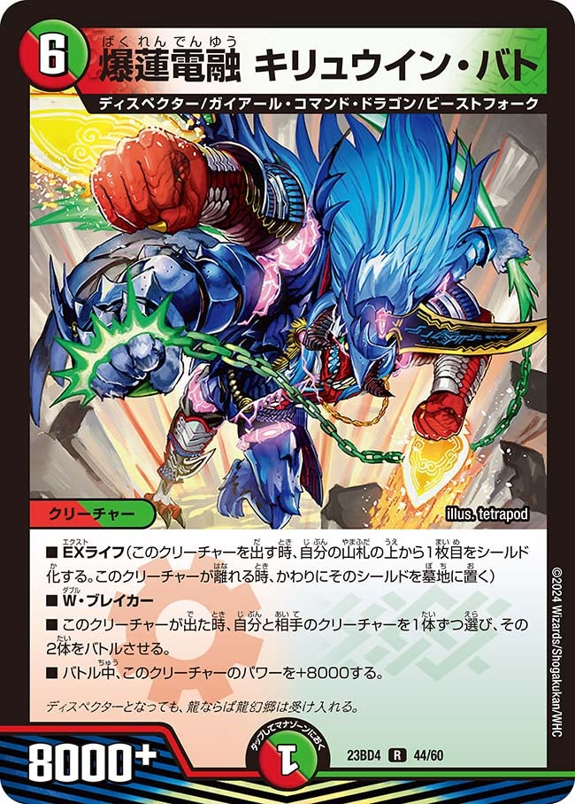 爆蓮電融キリュウイン・バト【R】{23BD444/60}《多》