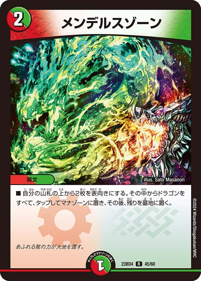 メンデルスゾーン【R】{23BD445/60}《多》