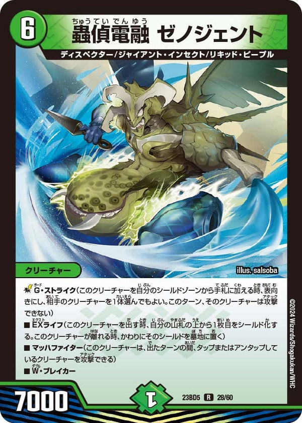 蟲偵電融ゼノジェント【R】{23BD528/60}《自然》