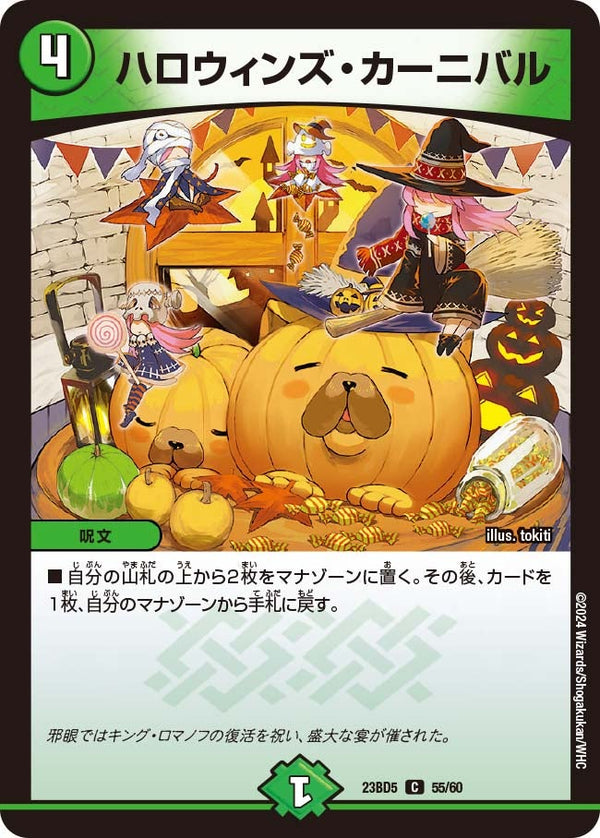 ハロウィンズ・カーニバル【C】{23BD555/60}《自然》