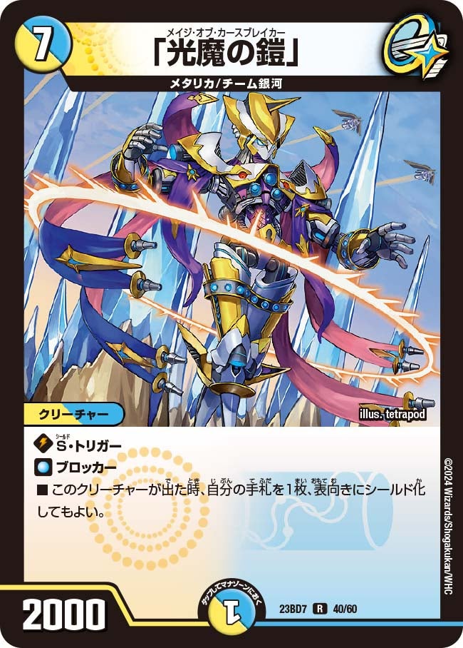 「光魔の鎧」【R】{23BD740/60}《多》