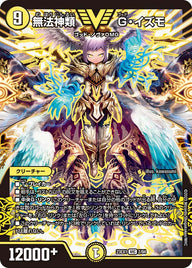 無法神類 G・イズモ（DM23EX1 2/84）［VIC］