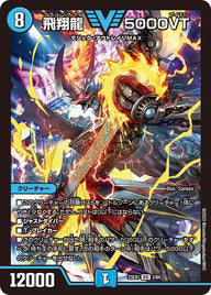 飛翔龍 5000VT（DM23EX1 3/84）［VIC］