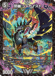 邪幽 ジャガイスト（DM23EX1 4/84）［VIC］