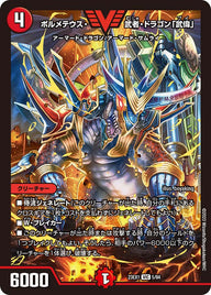 ボルメテウス・武者・ドラゴン「武偉」（DM23EX1 5/84）［VIC］