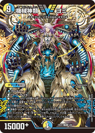 機械神類 ヨミ（DM23EX1 6/84）［VIC］