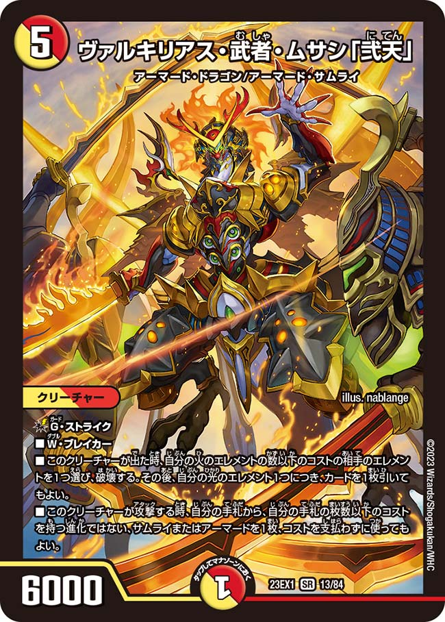 ヴァルキリアス・武者・ムサシ「弐天」（DM23EX1 13/84）［SR］