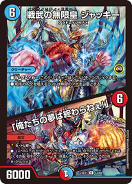 戦武の無限皇 ジャッキー / 「俺たちの夢は終わらねぇ！」（DM23EX1 43/84）［R］