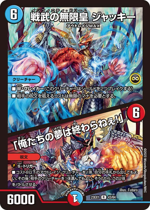 戦武の無限皇 ジャッキー / 「俺たちの夢は終わらねぇ！」（DM23EX1 43/84）［R］