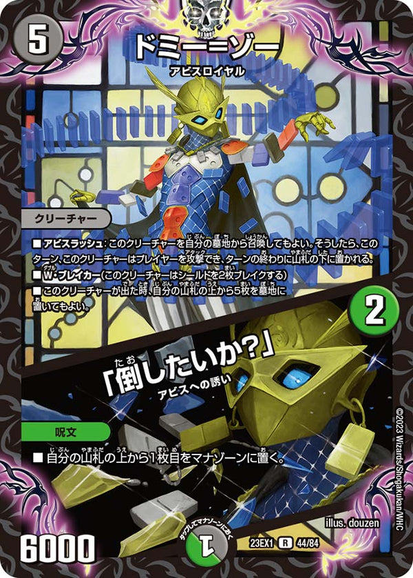 ドミー=ゾー / 「倒したいか？」（DM23EX1 44/84）［R］