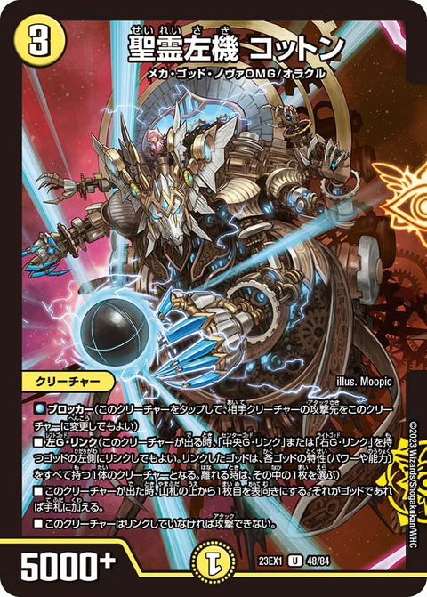 聖霊左機コットン【U】{23EX148/84}《光》
