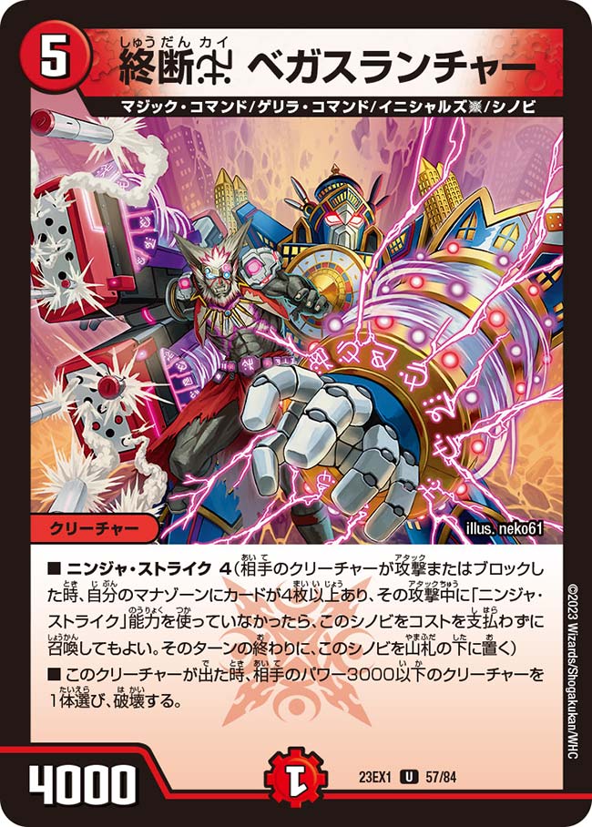 終断χベガスランチャー【U】{23EX157/84}《火》