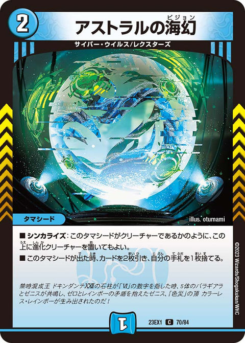 〔状態A-〕アストラルの海幻【C】{23EX170/84}《水》