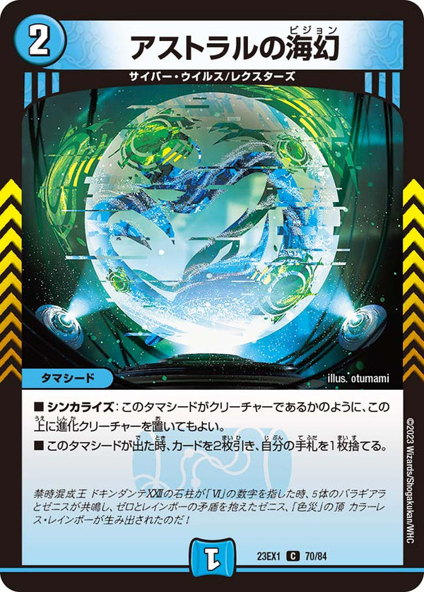 〔状態A-〕アストラルの海幻【C】{23EX170/84}《水》