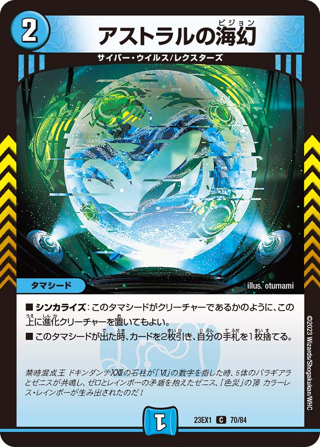 〔状態A-〕アストラルの海幻【C】{23EX170/84}《水》