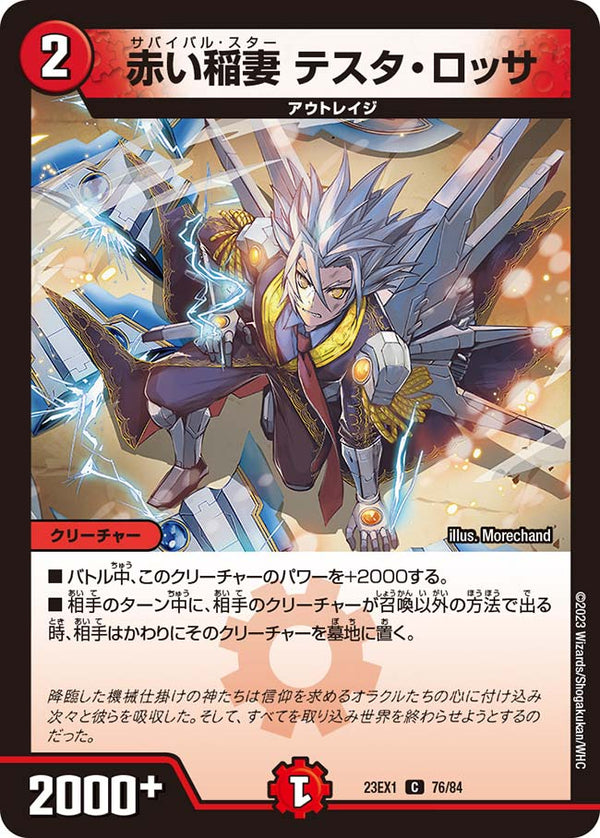 赤い稲妻テスタ・ロッサ【C】{23EX176/84}《火》