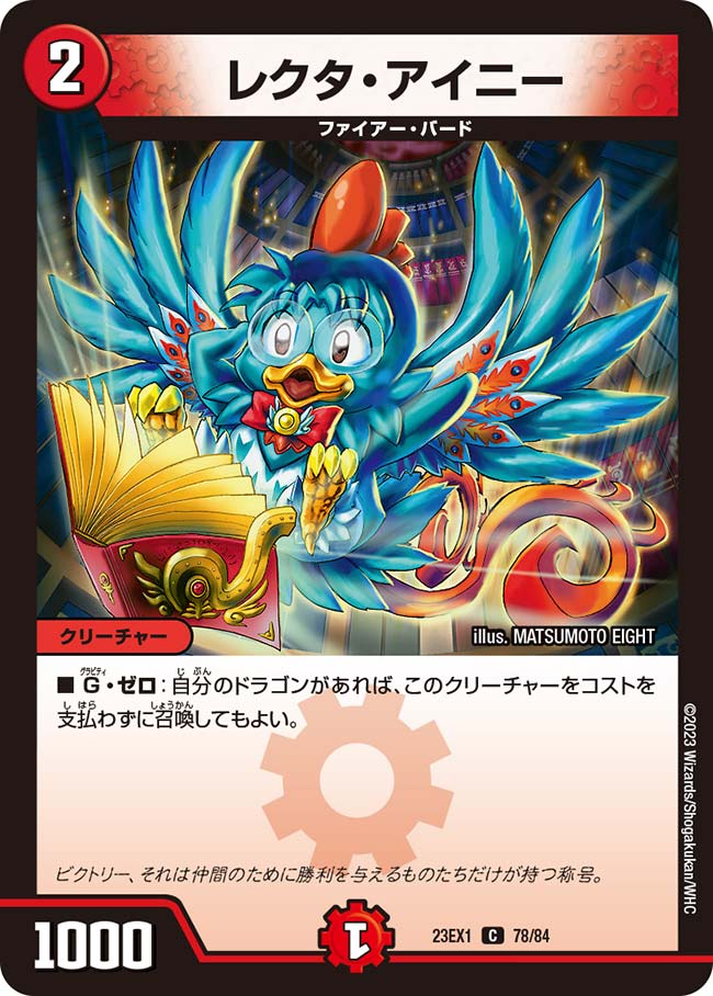 レクタ・アイニー【C】{23EX178/84}《火》
