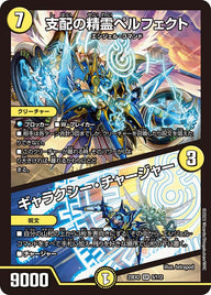 支配の精霊ペルフェクト / ギャラクシー・チャージャー（DM23EX2 5/112）［SR］