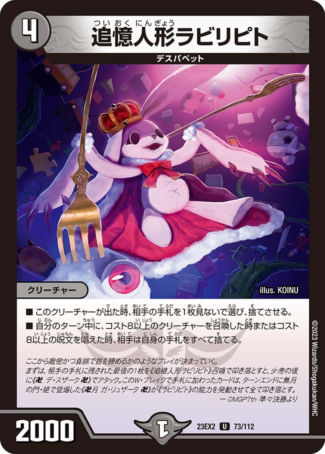 追憶人形ラビリピト【U】{23EX273/112}《闇》