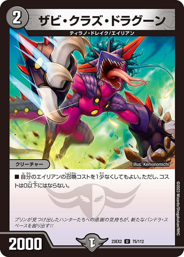 ザビ・クラズ・ドラグーン【U】{23EX275/112}《闇》
