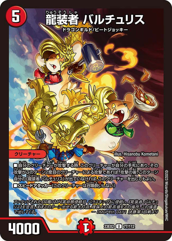 龍装者バルチュリス【U】{23EX277/112}《火》