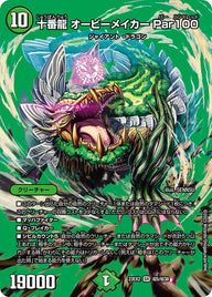 十番龍 オービーメイカー Par100（DM23EX2 超5/超38）［SR］