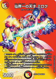仙界一の天才 ミロク（DM23EX2 超6/超38）［SR］