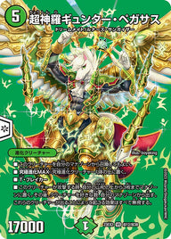 超神羅ギュンター・ペガサス【VR】{23EX2超12/超38}《自然》
